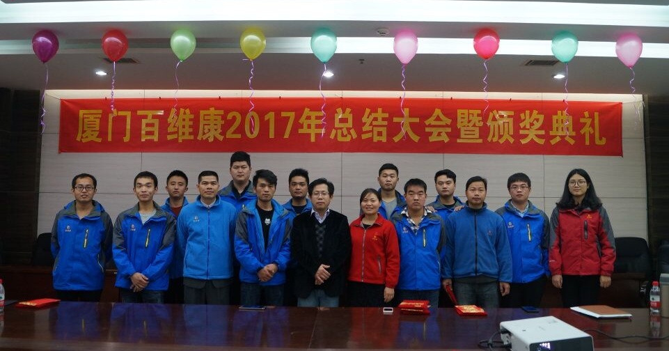 熱烈慶祝百維康2017年終總結(jié)暨頒獎典禮圓滿成功