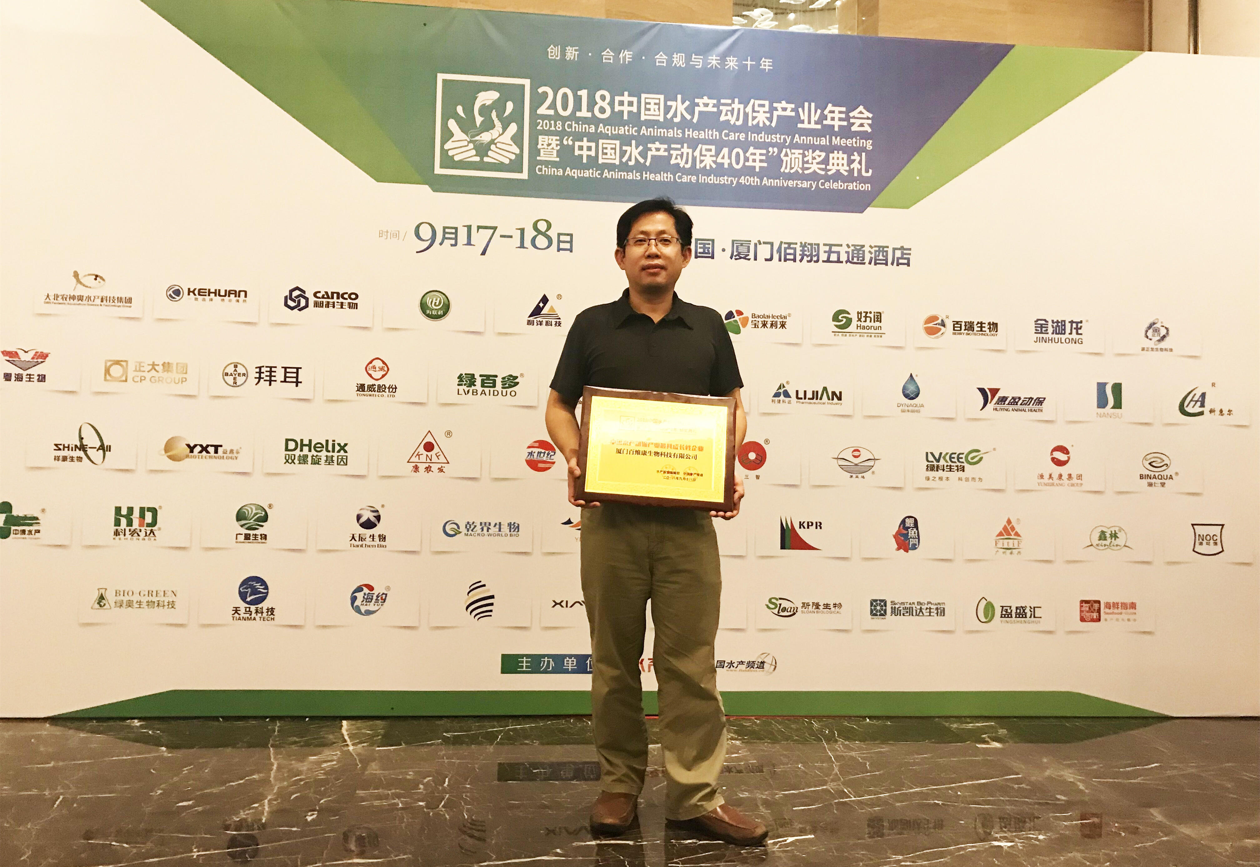 歡度水產(chǎn)行業(yè)盛會，喜獲“中國水產(chǎn)動保產(chǎn)業(yè)最具成長性企業(yè)”殊榮