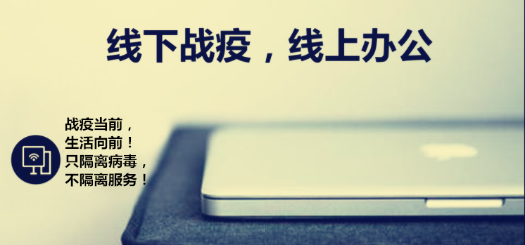 廈門百維康召開線上會議，為全民“菜籃子”而戰(zhàn)！