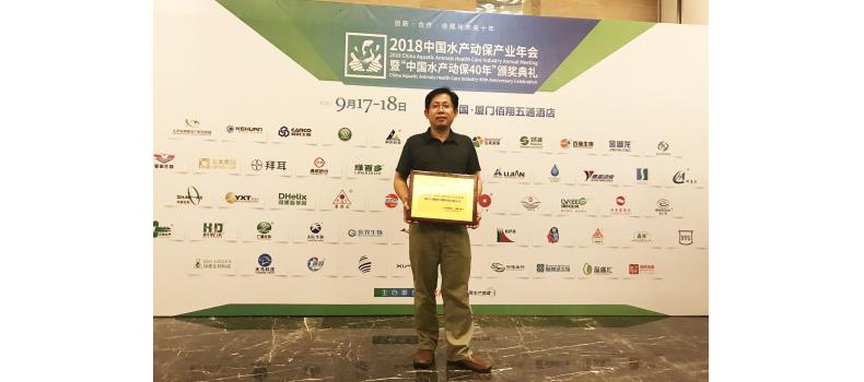 歡度水產(chǎn)行業(yè)盛會，喜獲“中國水產(chǎn)動保產(chǎn)業(yè)最具成長性企業(yè)”殊榮
