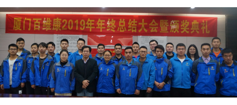 熱烈慶祝百維康2019年年終總結(jié)大會(huì)暨頒獎(jiǎng)典禮圓滿成功